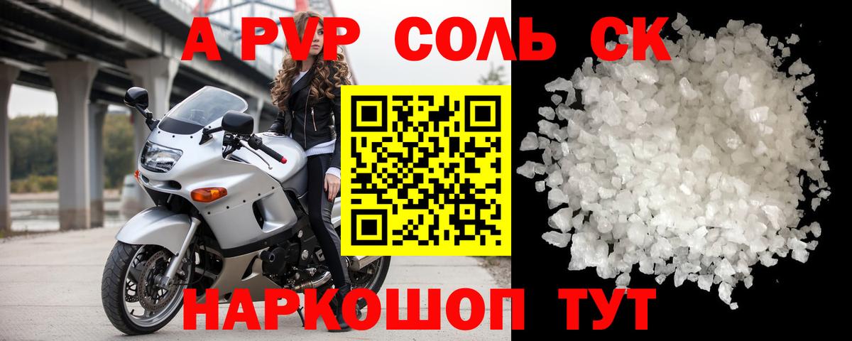 А ПВП мука  Alpha-PVP крисы CK  A-PVP  Alpha PVP крисы CK  Протвино  Вход с VPN 