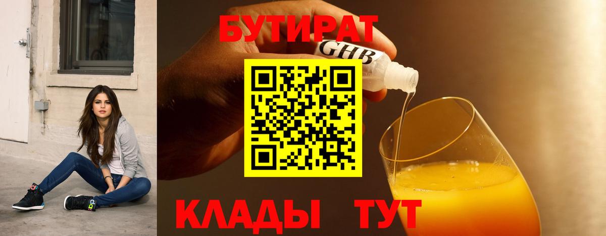 БУТИРАТ жидкий экстази  Вход с VPN  БУТИРАТ  Протвино 