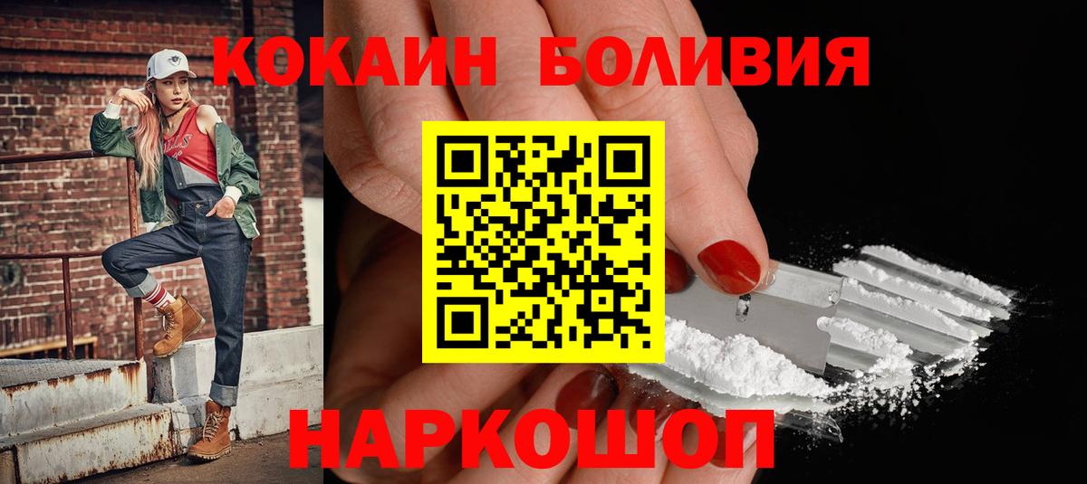 КОКАИН  COCAIN 97%  Вход с VPN  Протвино 