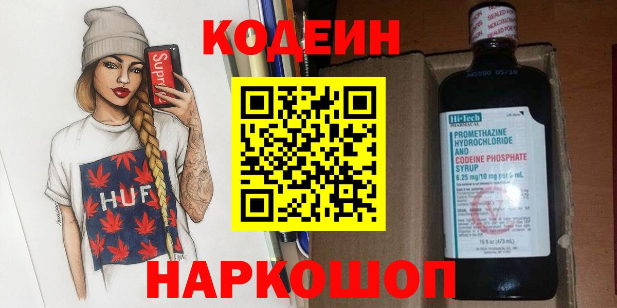 Протвино  Кодеин напиток Lean (лин)  Вход с VPN  Кодеиновый сироп Lean напиток Lean (лин) 