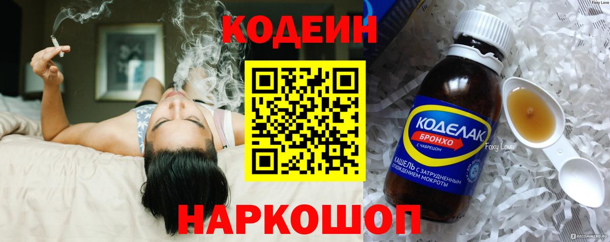 Кодеиновый сироп Lean Purple Drank Протвино