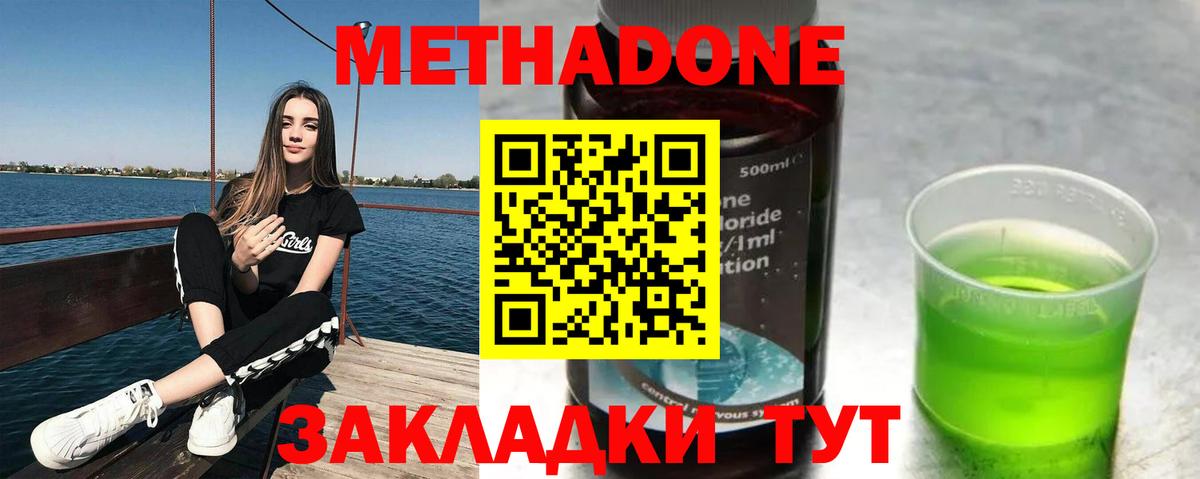 МЕТАДОН methadone  darknet состав  Вход с VPN  Протвино  МЕТАДОН methadone 